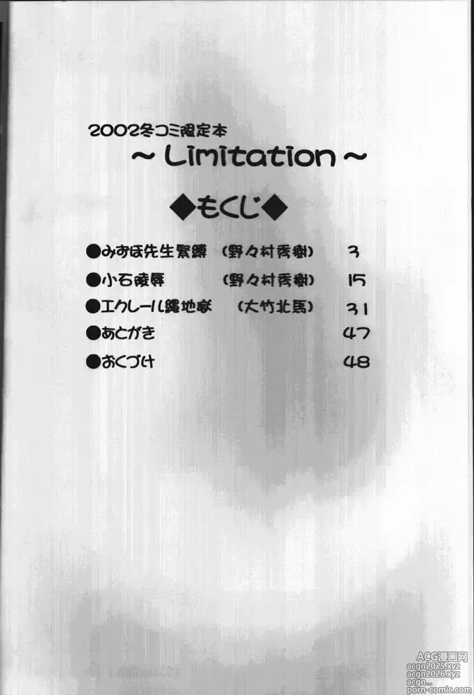 Page 3 of doujinshi ～Limitation～