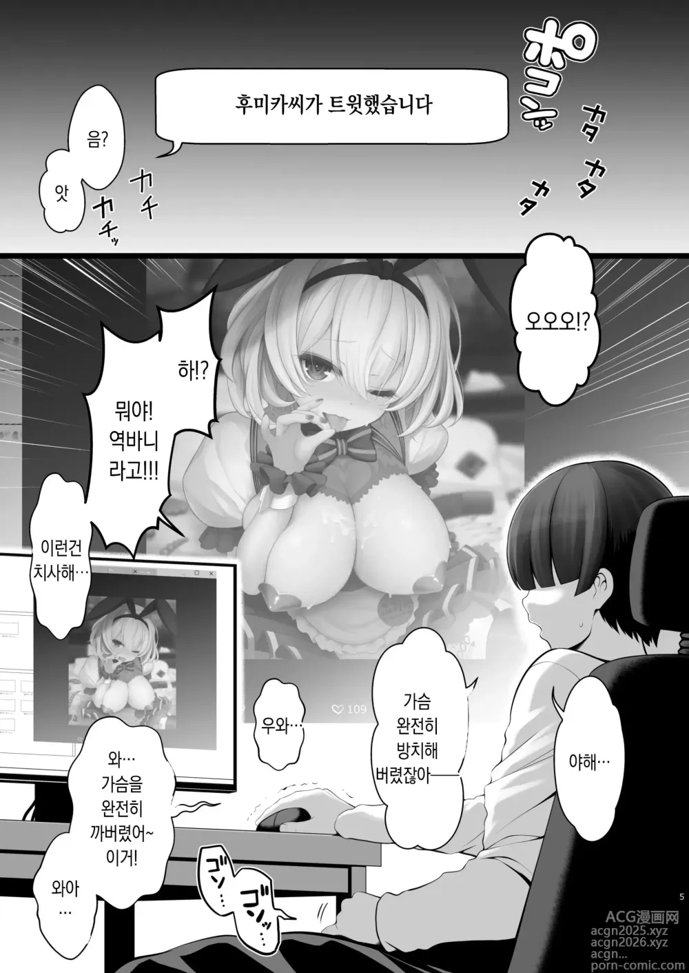 Page 2 of doujinshi 코스프레 이벤트 전날 개인실 이자카야 유혹함정