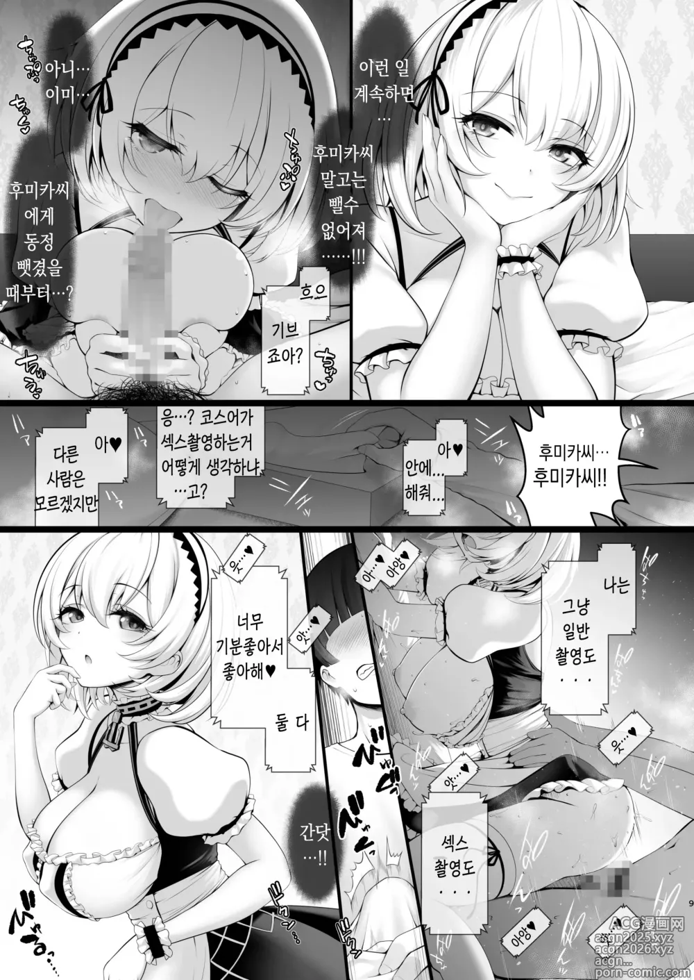 Page 6 of doujinshi 코스프레 이벤트 전날 개인실 이자카야 유혹함정