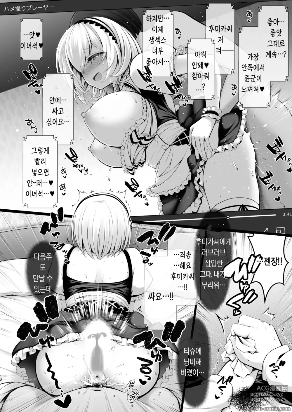 Page 9 of doujinshi 코스프레 이벤트 전날 개인실 이자카야 유혹함정