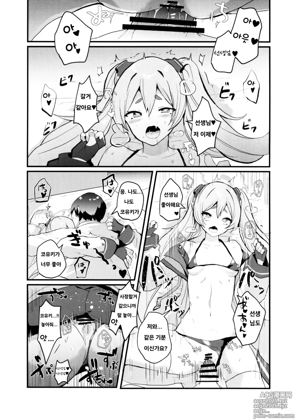 Page 11 of doujinshi 이런 코유키도 어떠신가요?!