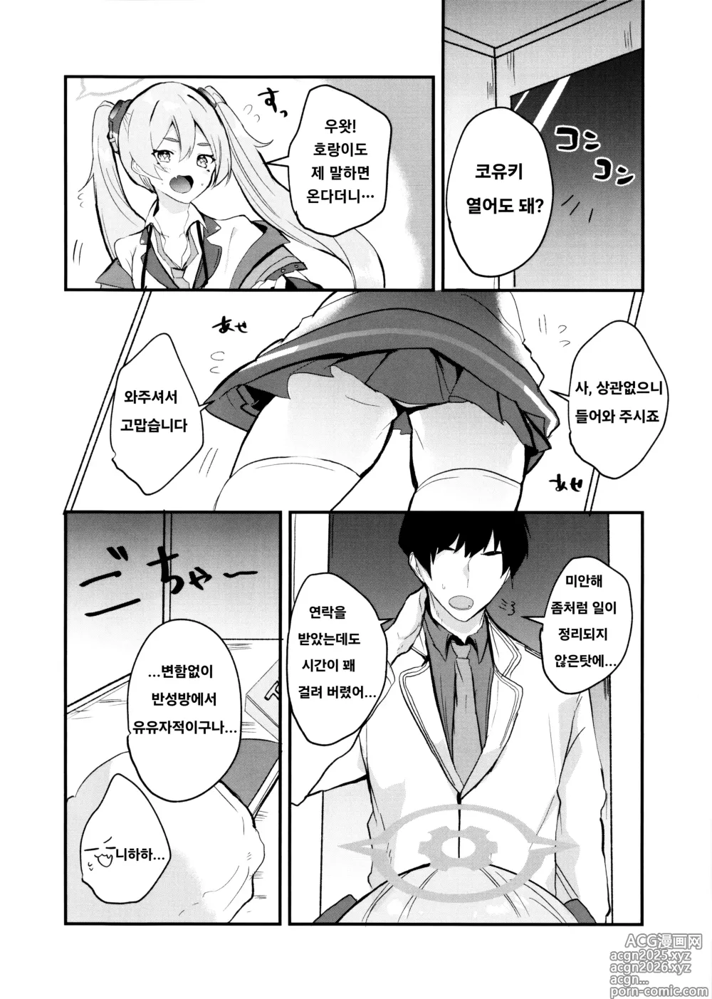 Page 4 of doujinshi 이런 코유키도 어떠신가요?!