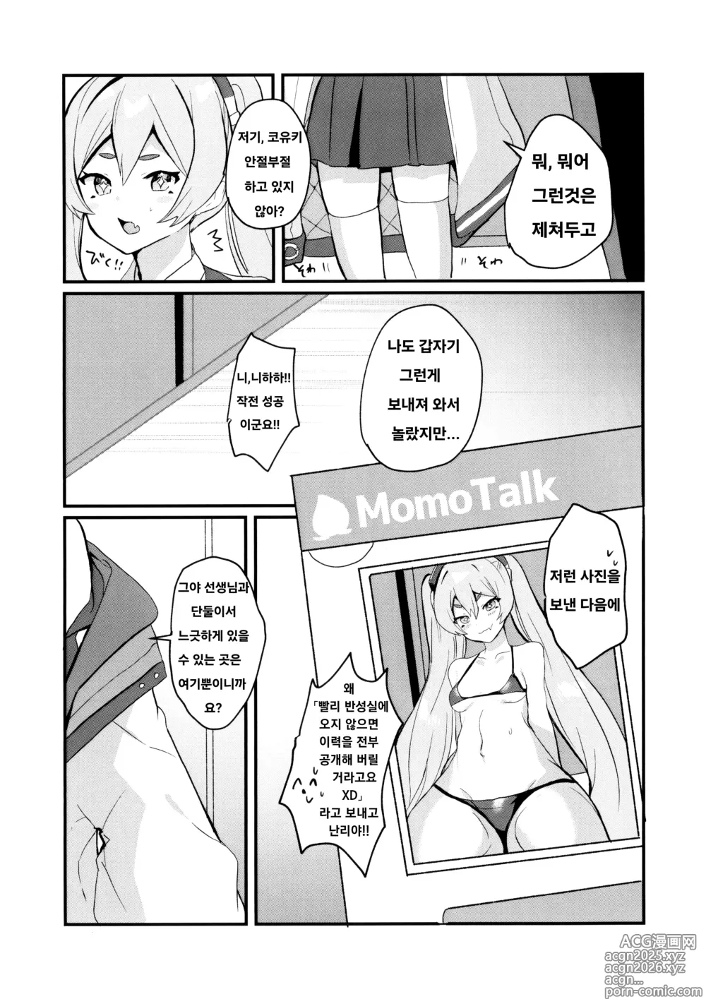 Page 5 of doujinshi 이런 코유키도 어떠신가요?!