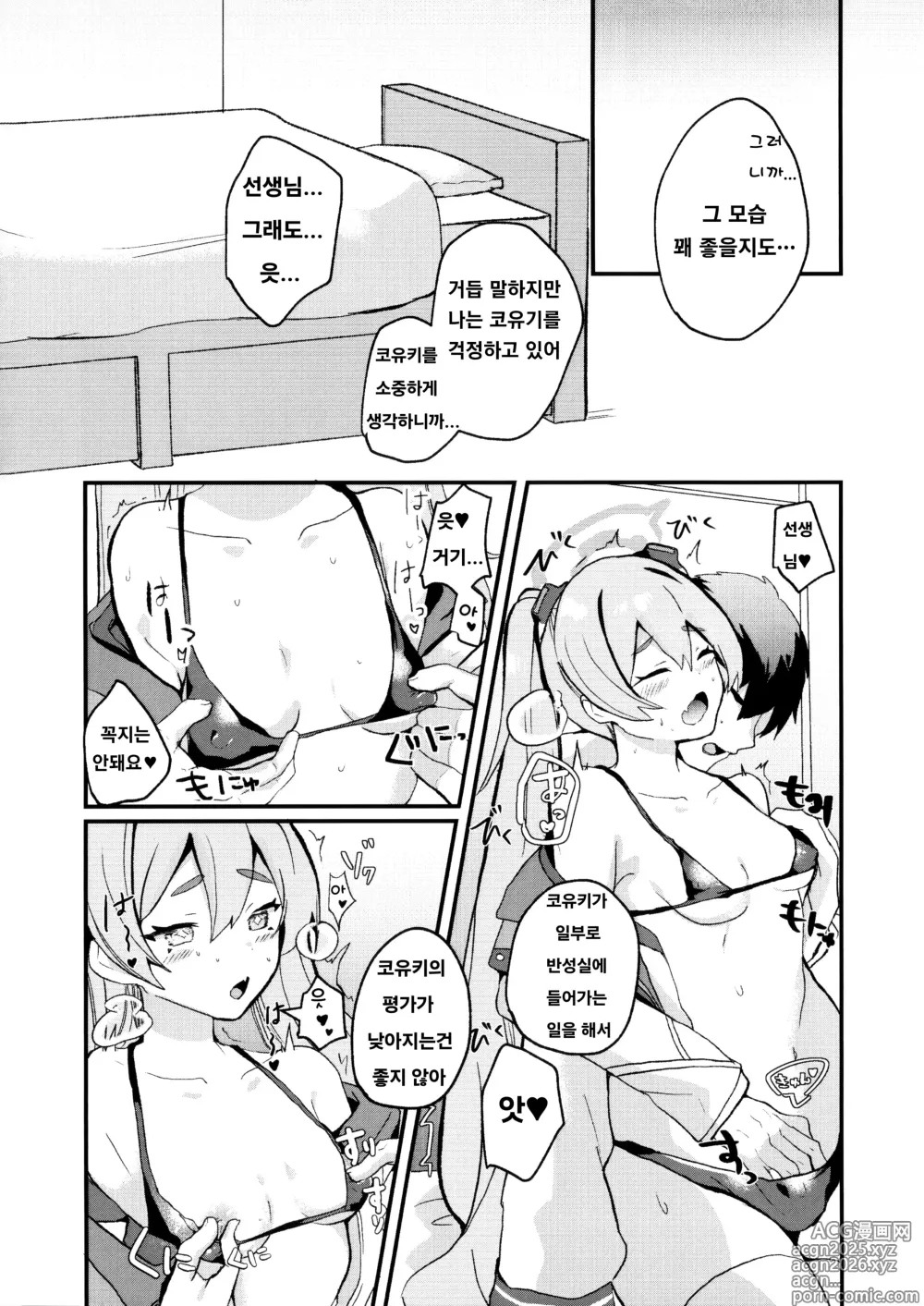 Page 7 of doujinshi 이런 코유키도 어떠신가요?!
