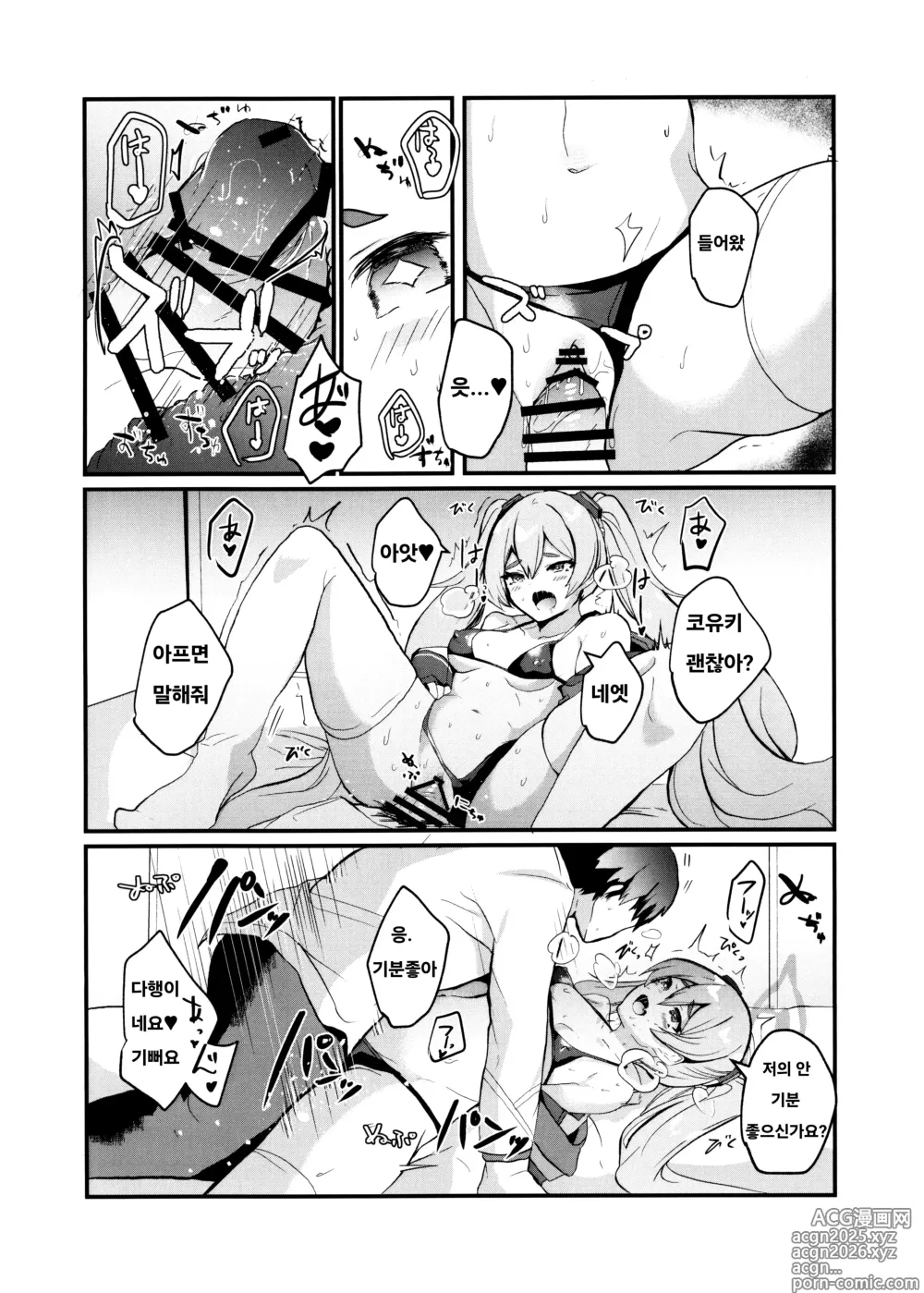 Page 10 of doujinshi 이런 코유키도 어떠신가요?!