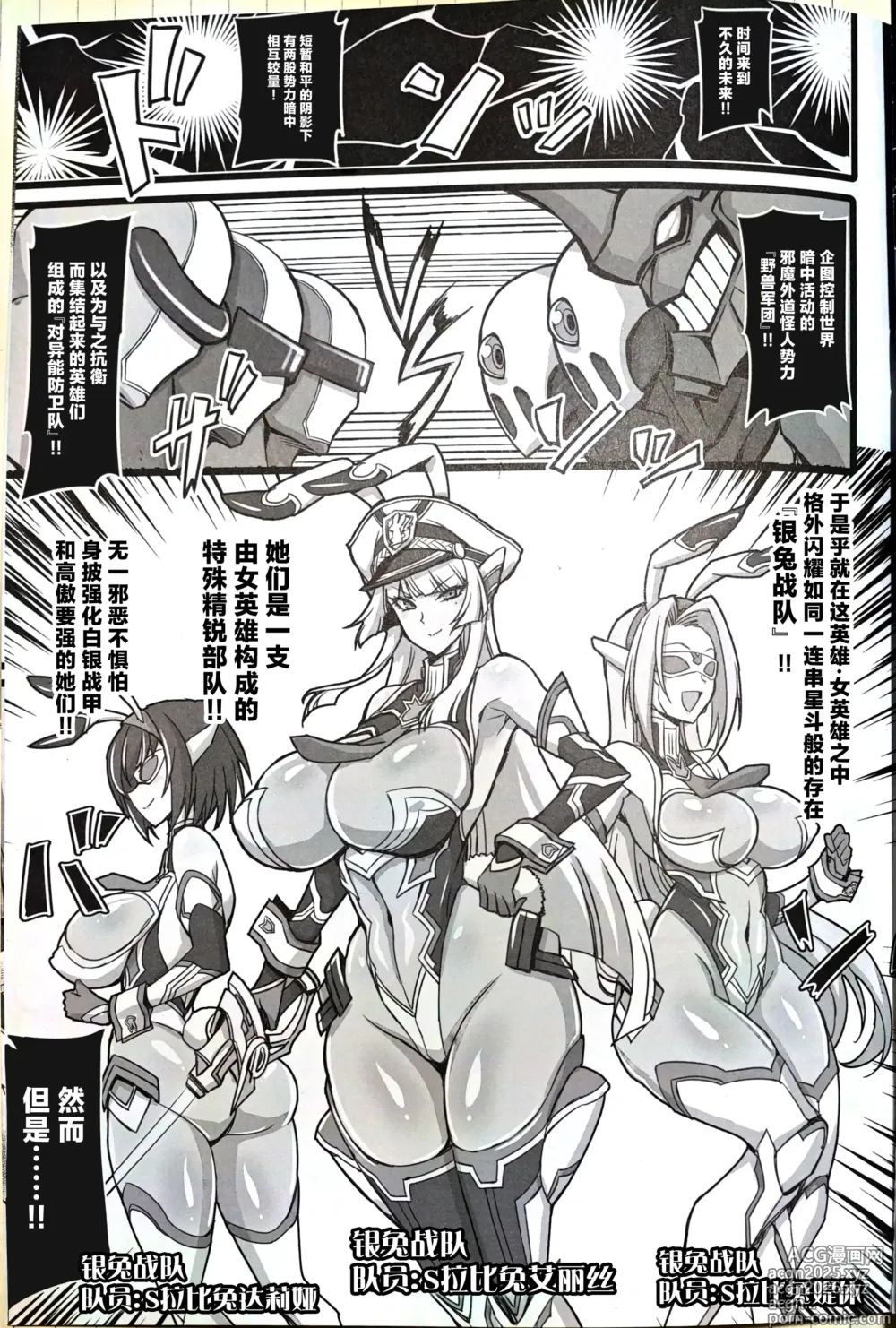 Page 2 of doujinshi Silver Rabbit Iris VS Ushikaijin Sakunyuu Mesu Ushika Sennou Hen