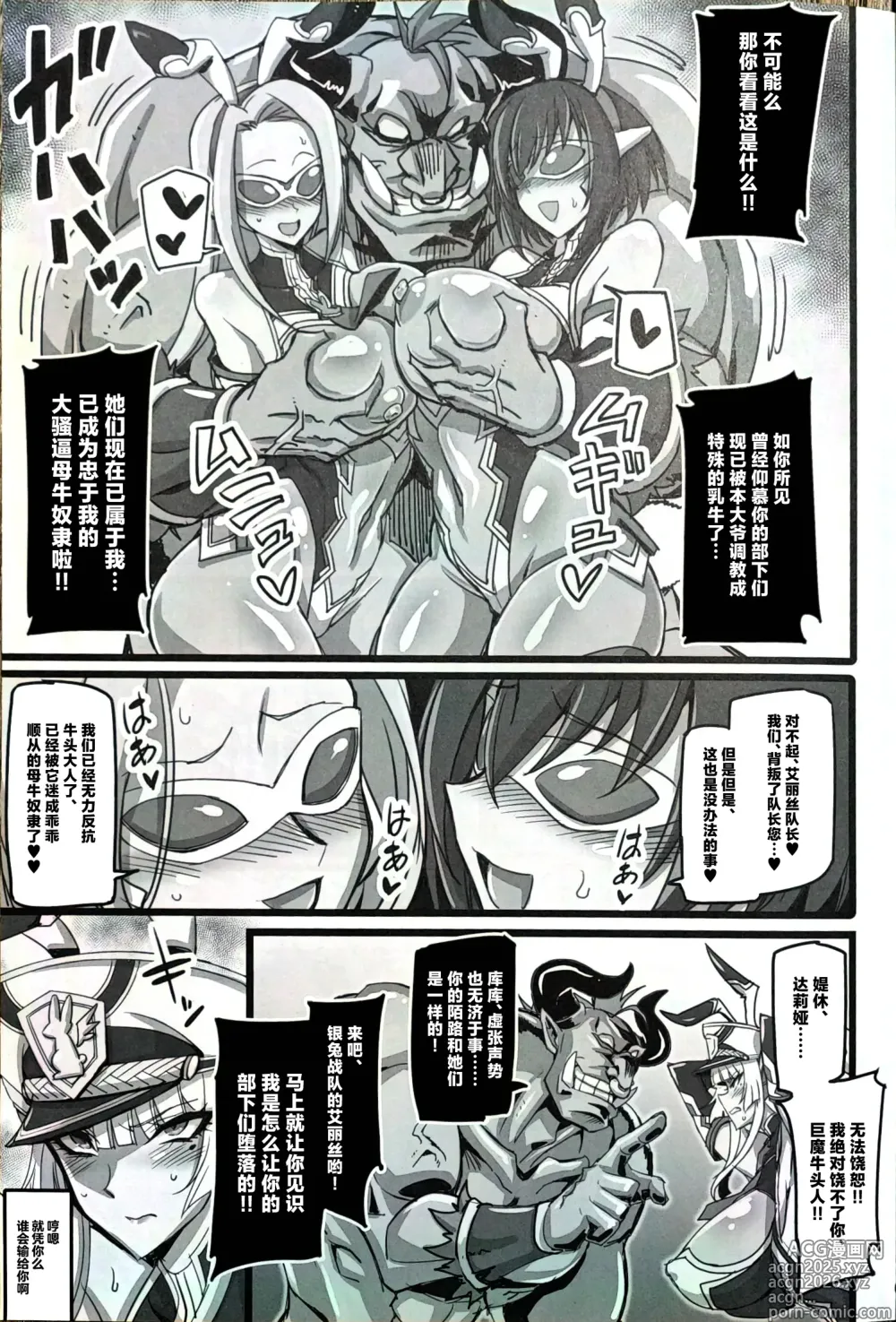 Page 4 of doujinshi Silver Rabbit Iris VS Ushikaijin Sakunyuu Mesu Ushika Sennou Hen