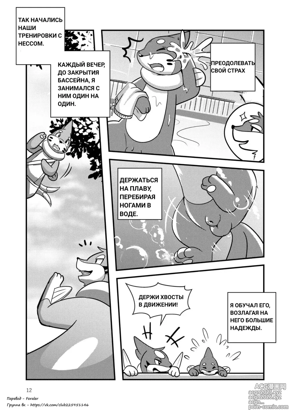 Page 12 of doujinshi The full moon