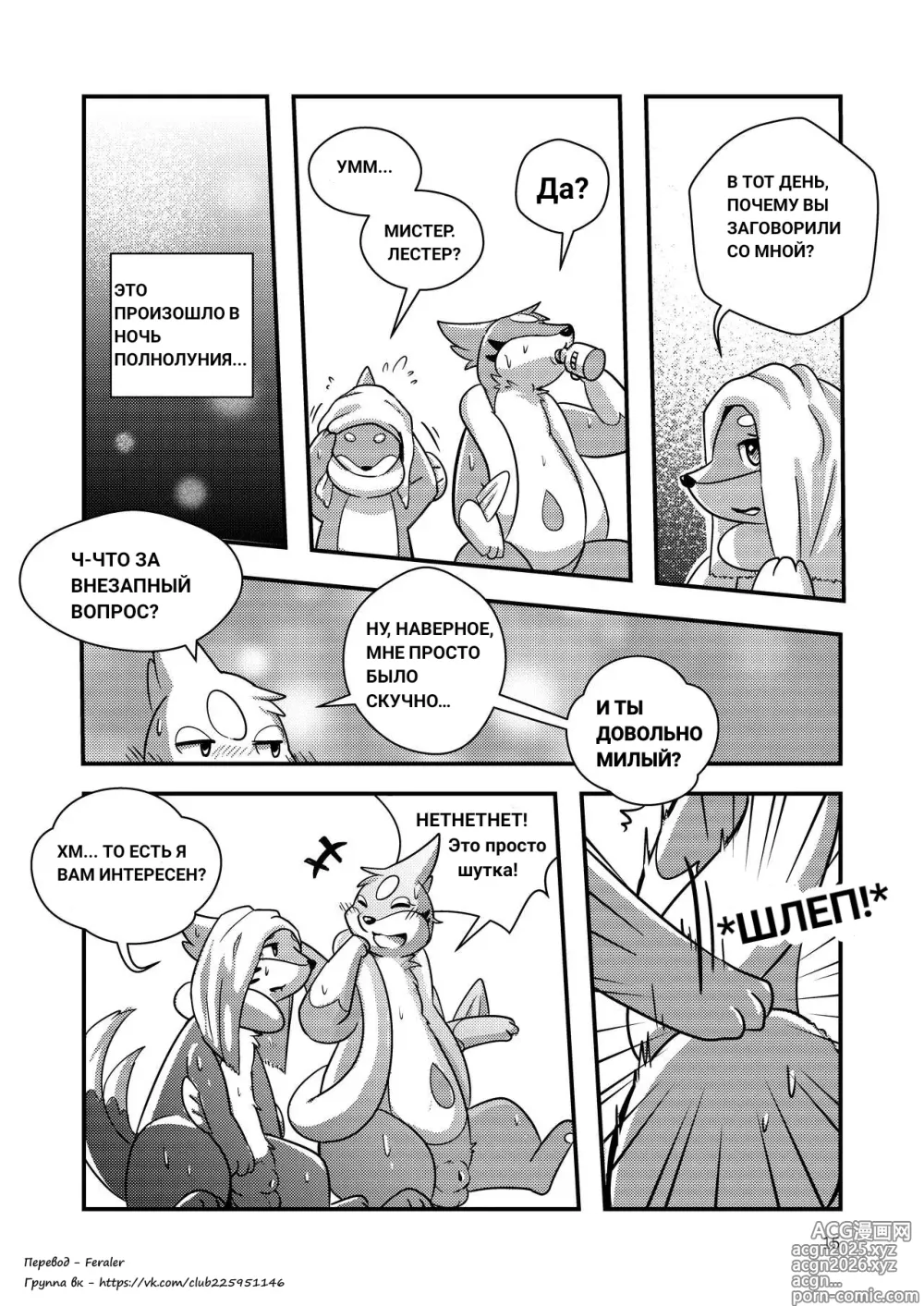 Page 15 of doujinshi The full moon