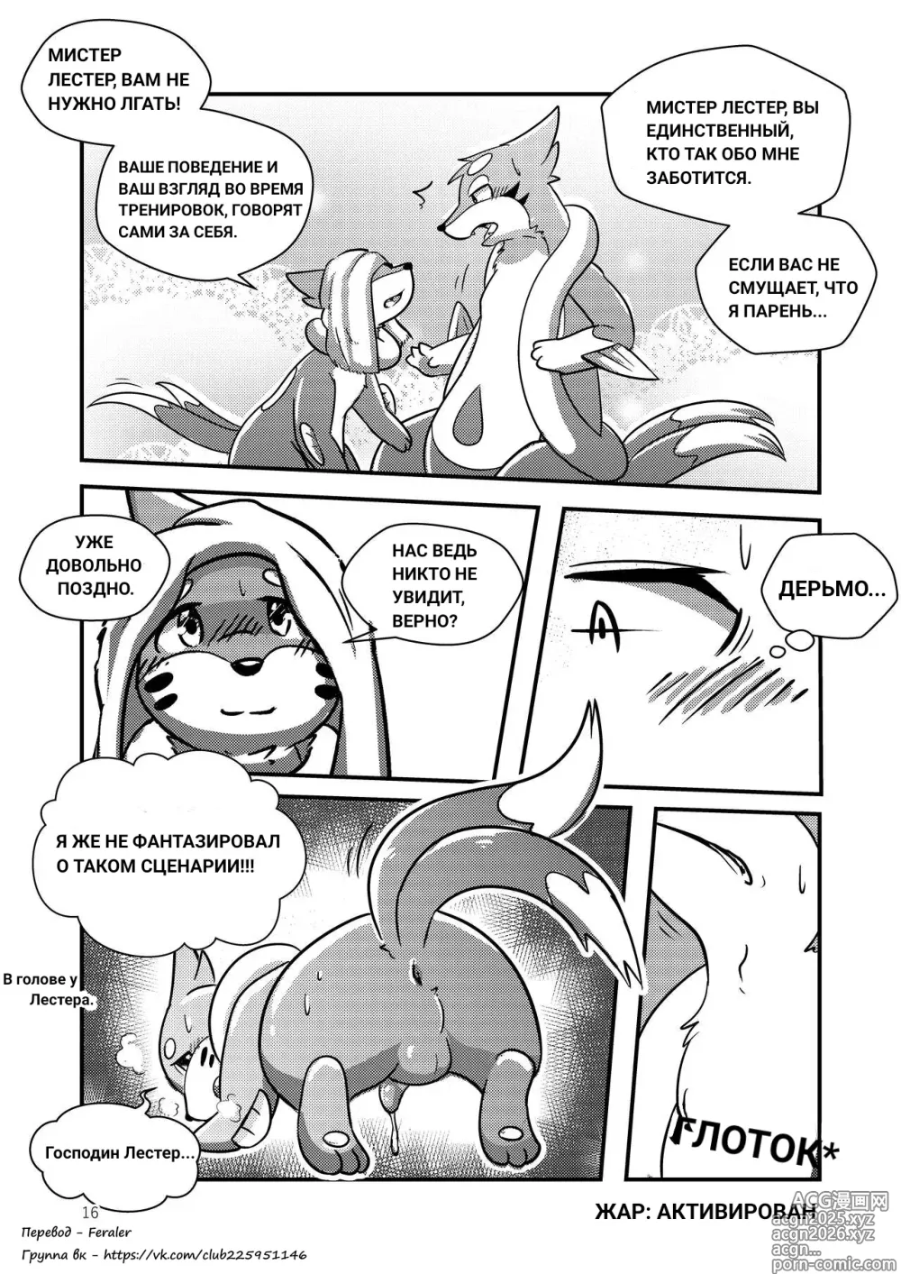 Page 16 of doujinshi The full moon
