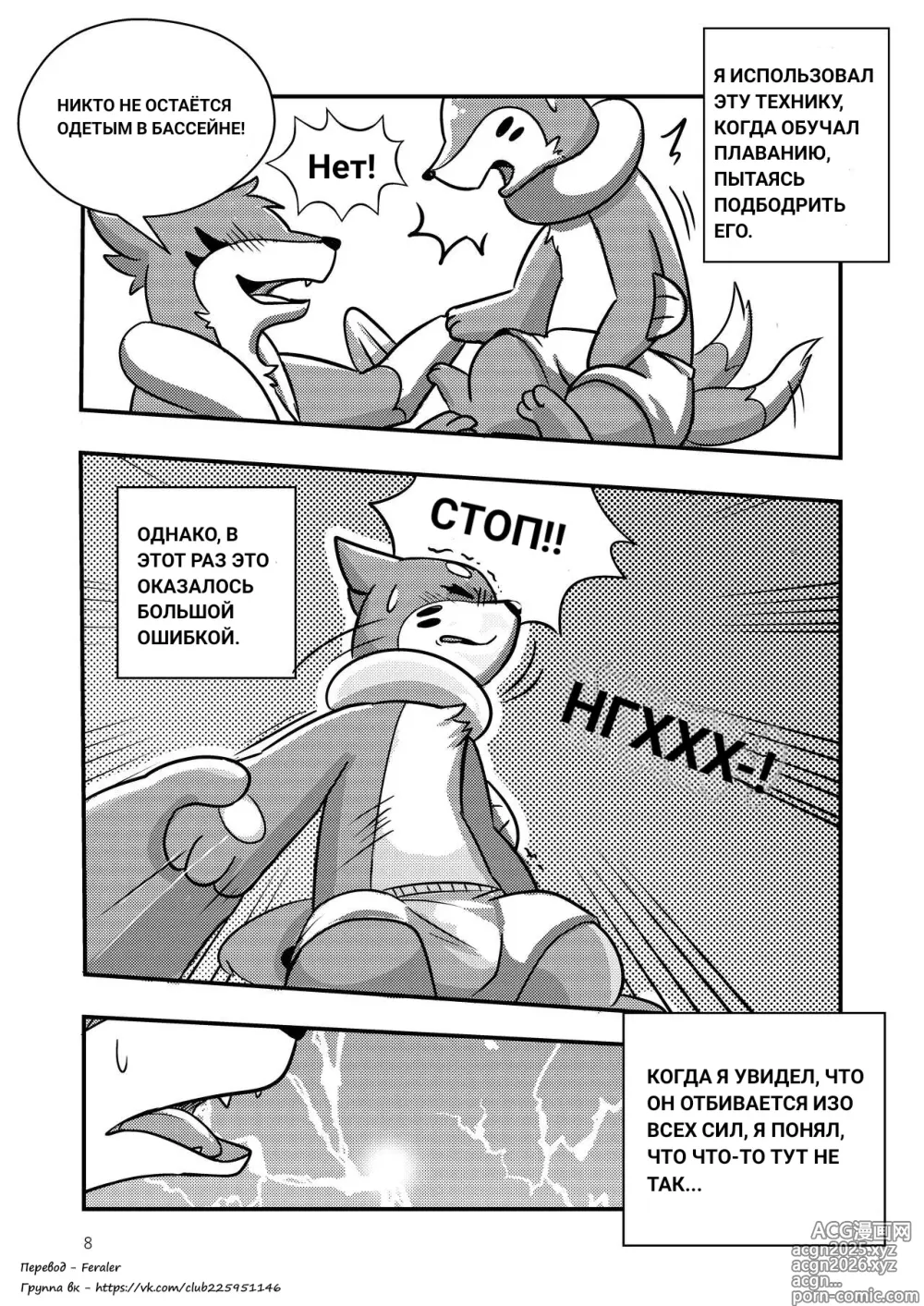 Page 8 of doujinshi The full moon
