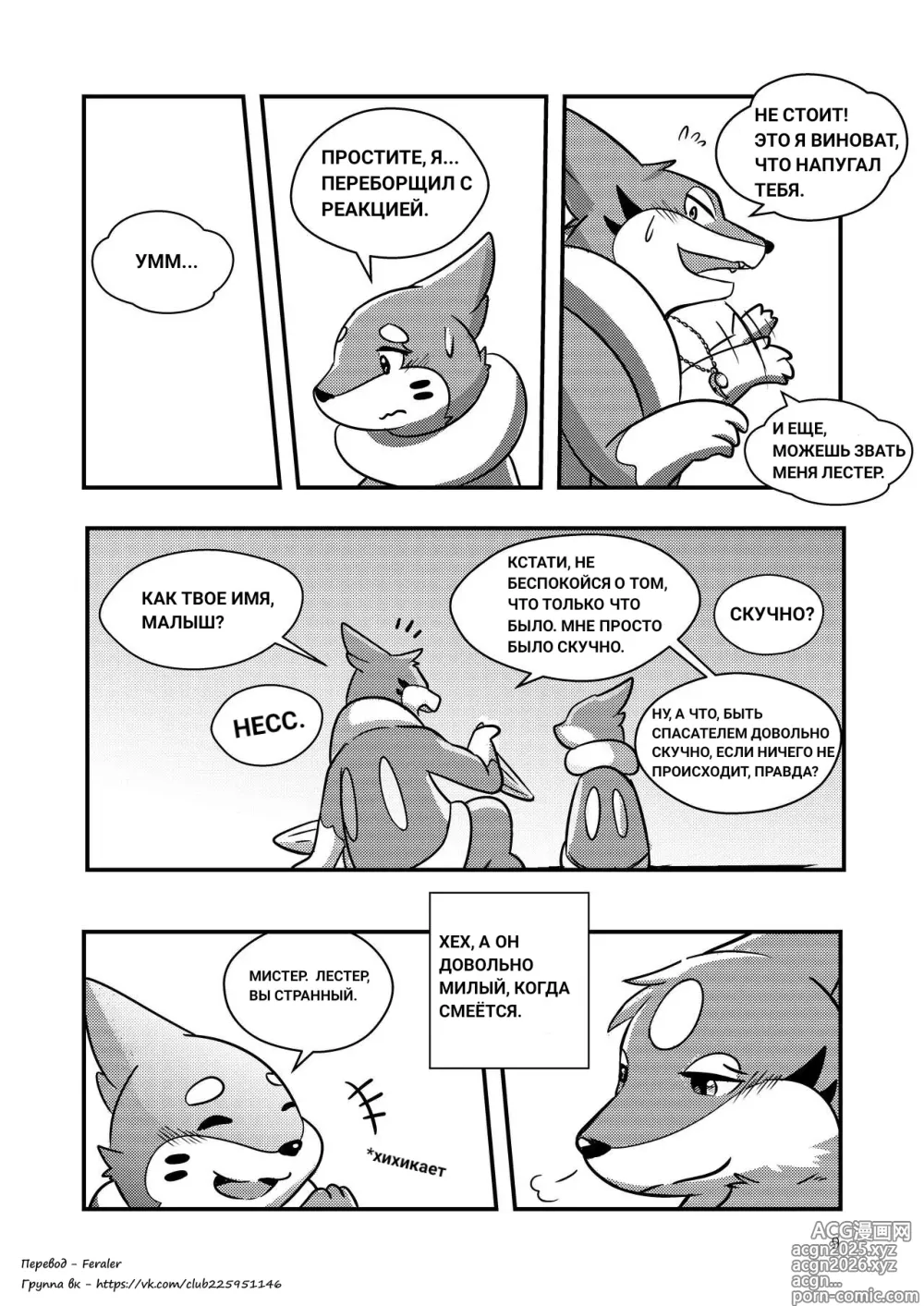 Page 9 of doujinshi The full moon