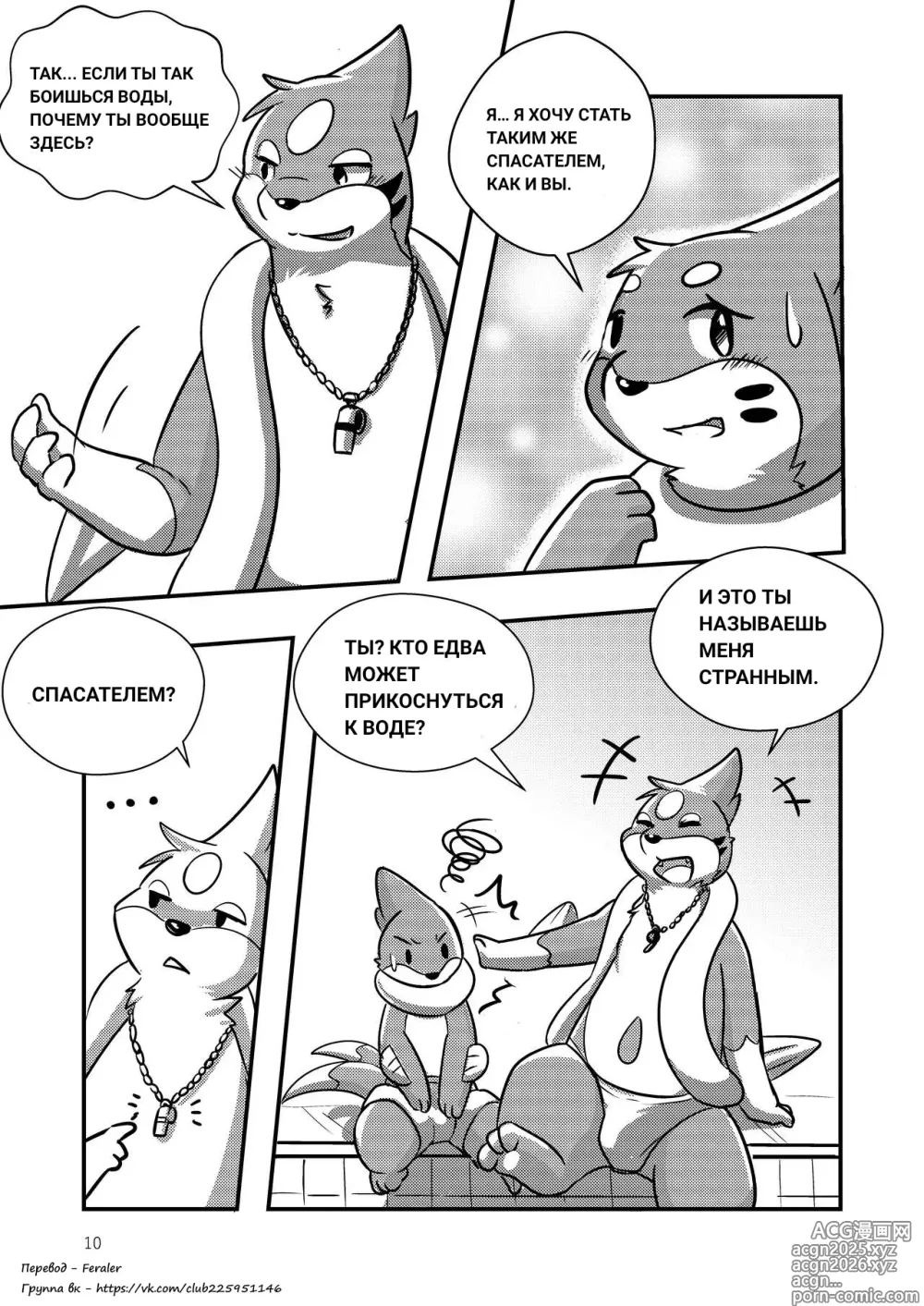 Page 10 of doujinshi The full moon