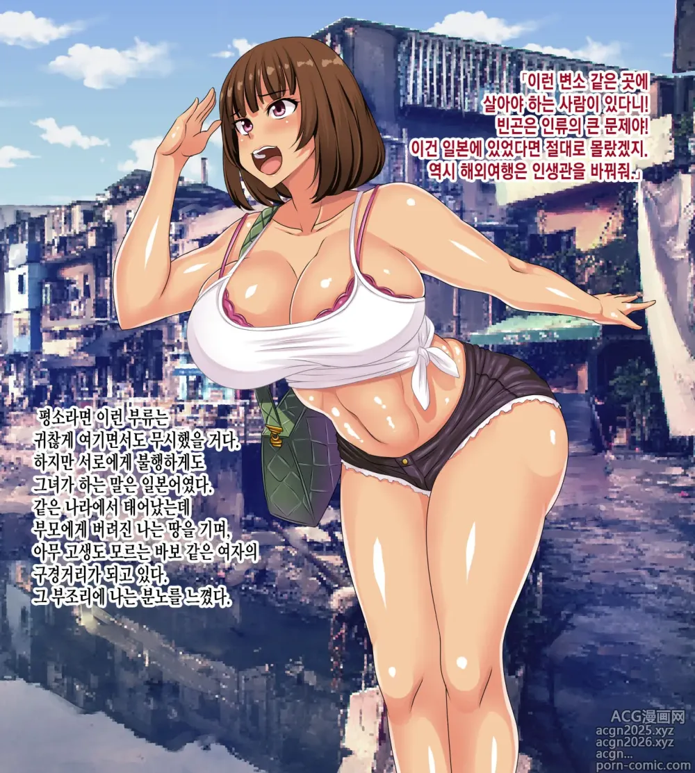 Page 4 of doujinshi Jinsei Namekitta Ishiki Takai-kei Joshidaisei ga Slum-gai ni Kita no de Nikubenki ni Shite Jinseikan Kaete Yatta