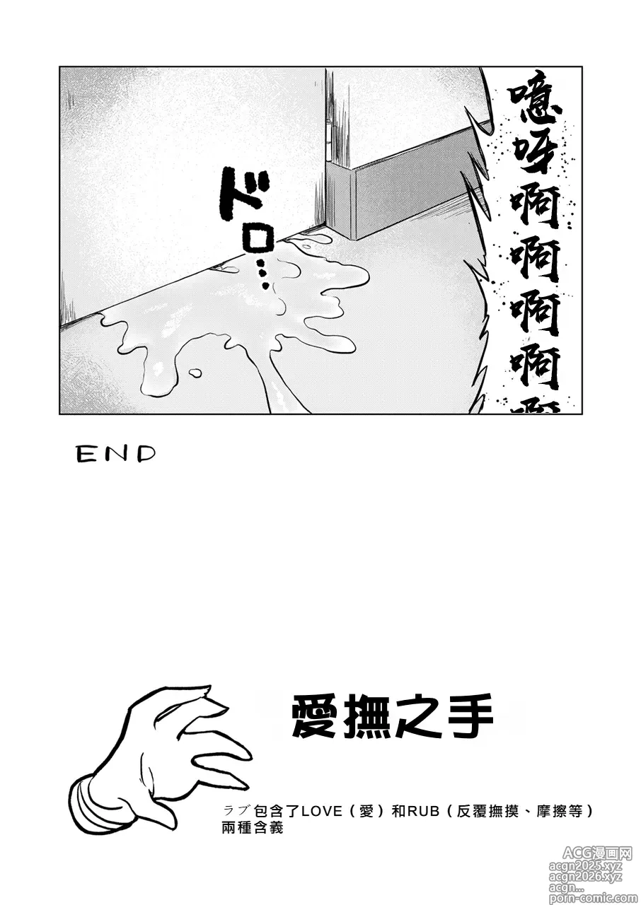 Page 28 of doujinshi 科学刮擦
