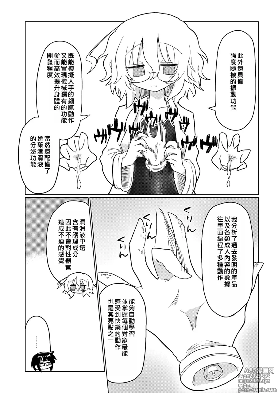 Page 5 of doujinshi 科学刮擦