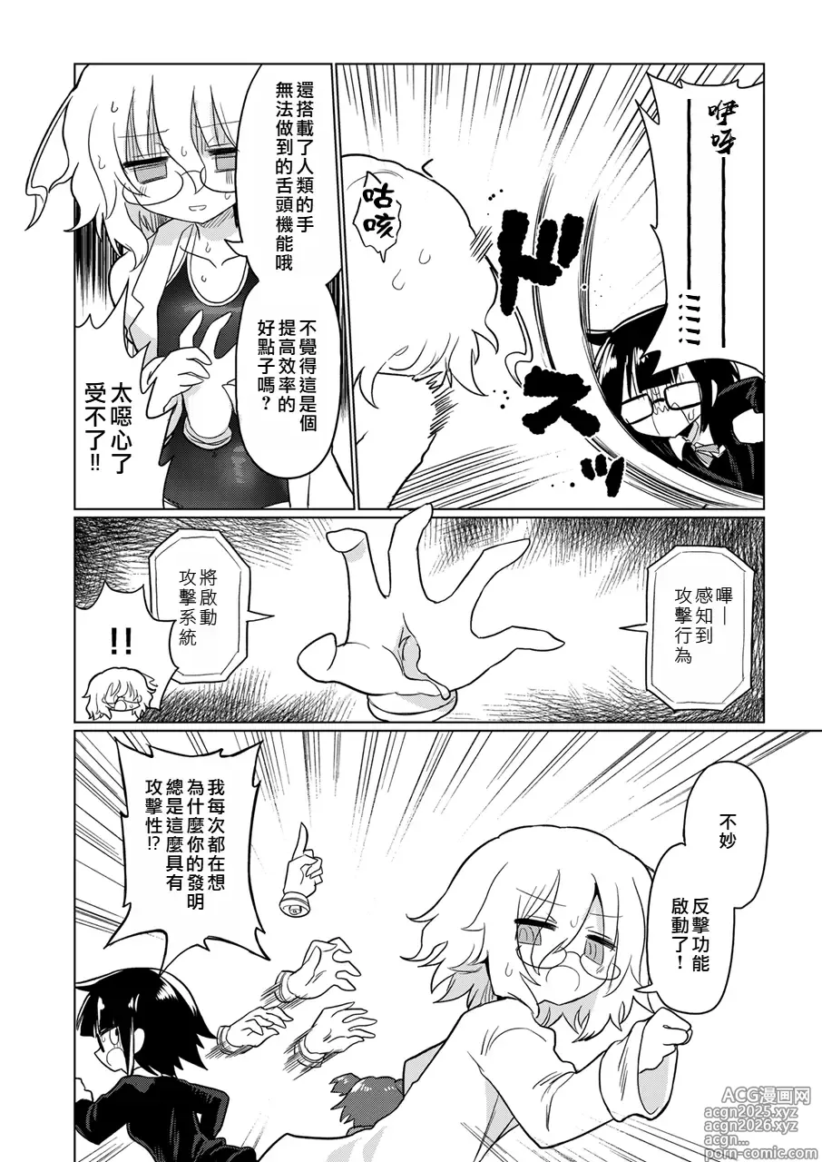 Page 7 of doujinshi 科学刮擦