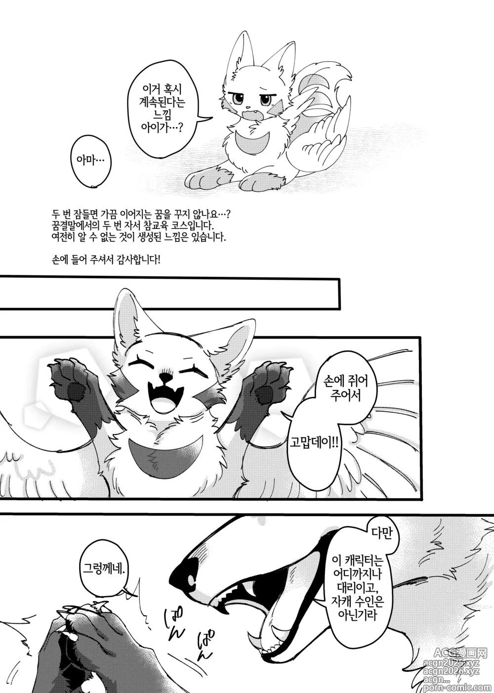 Page 18 of doujinshi 메스가키 명견을 다시 한 번 참교육 하고 싶어