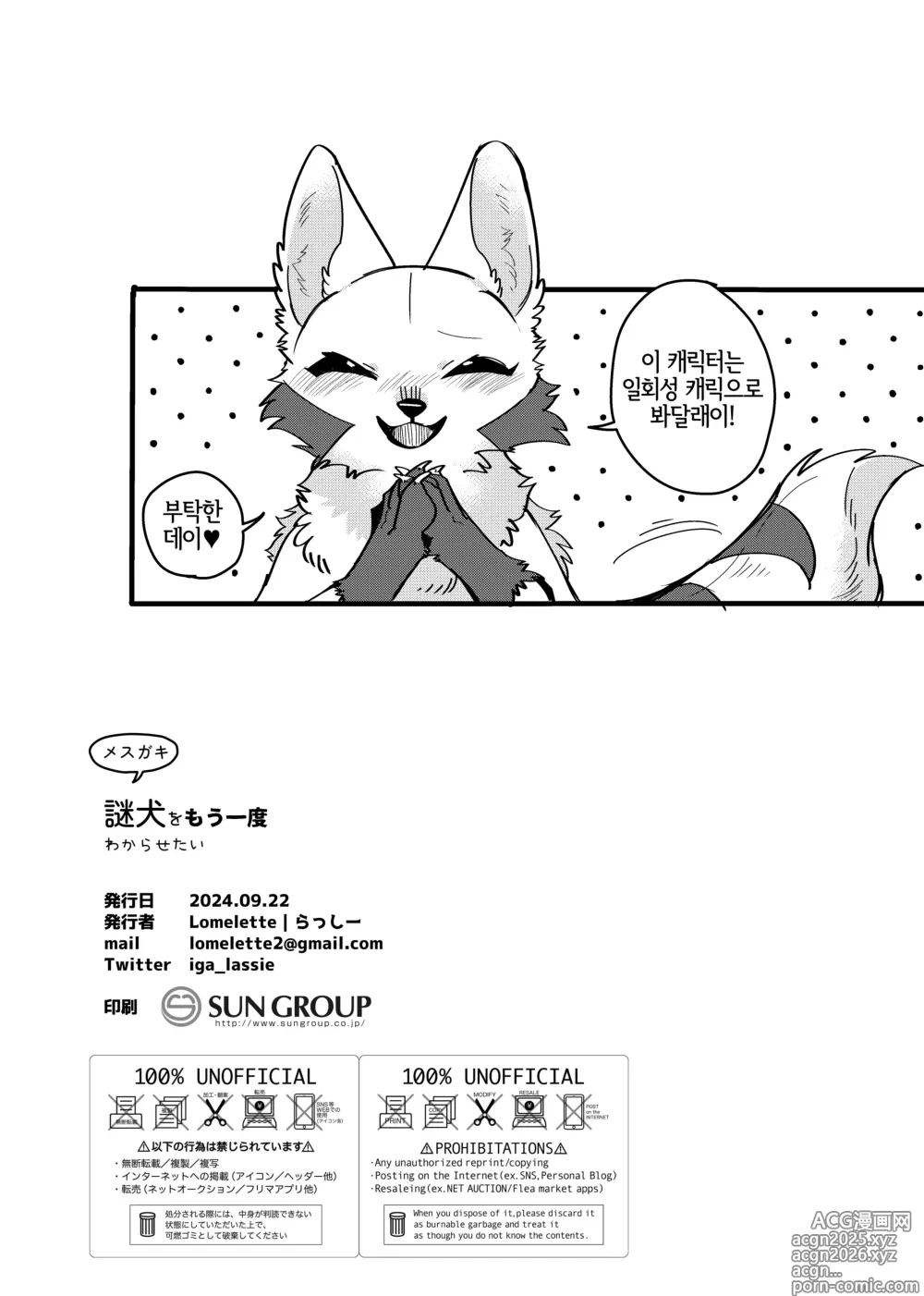Page 19 of doujinshi 메스가키 명견을 다시 한 번 참교육 하고 싶어