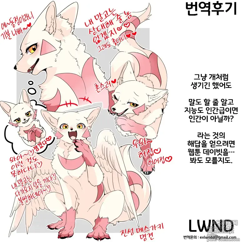 Page 20 of doujinshi 메스가키 명견을 다시 한 번 참교육 하고 싶어