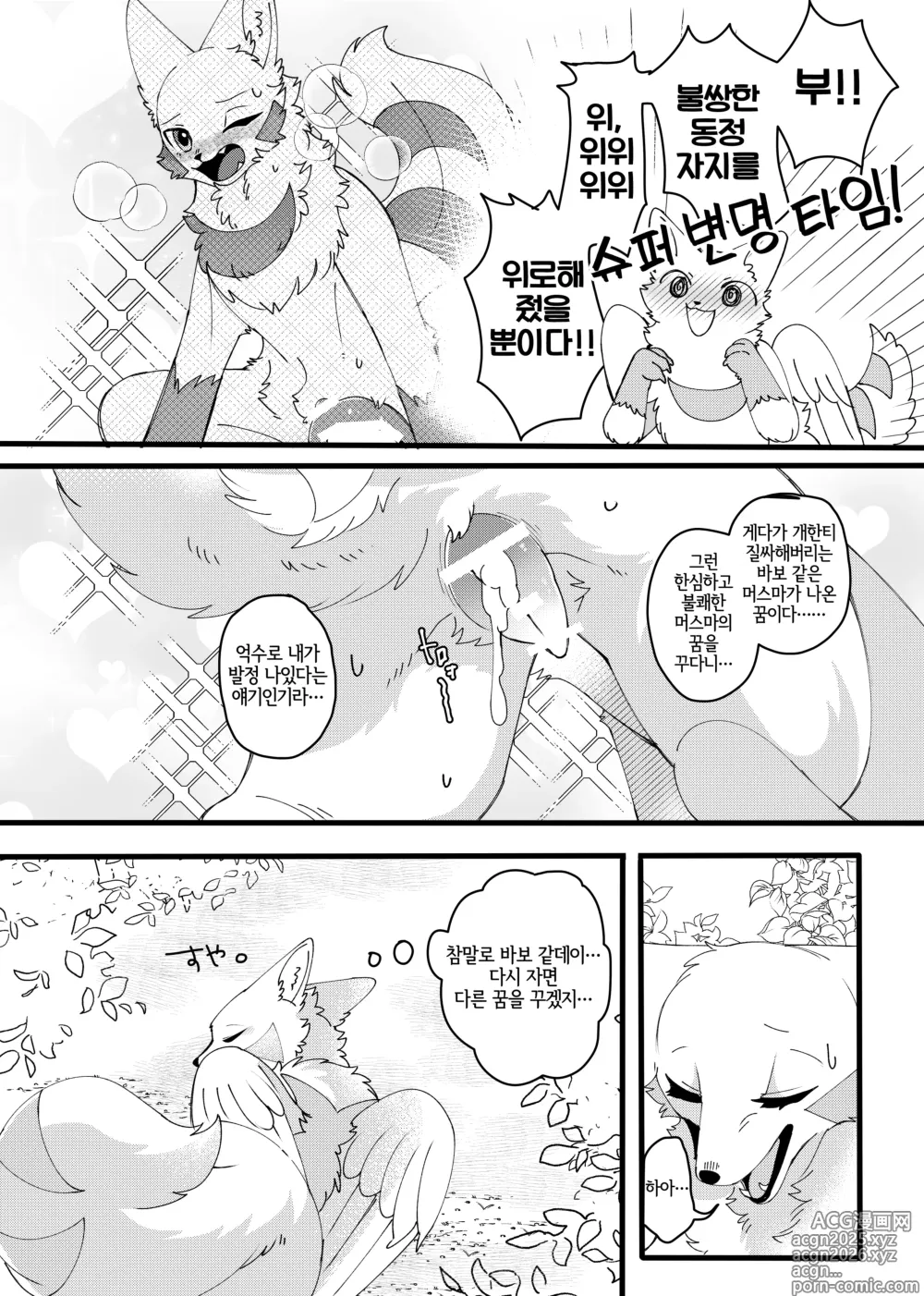 Page 5 of doujinshi 메스가키 명견을 다시 한 번 참교육 하고 싶어