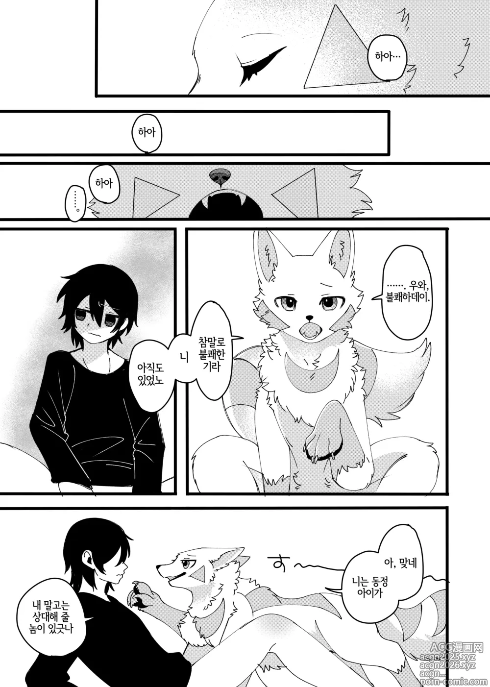 Page 6 of doujinshi 메스가키 명견을 다시 한 번 참교육 하고 싶어