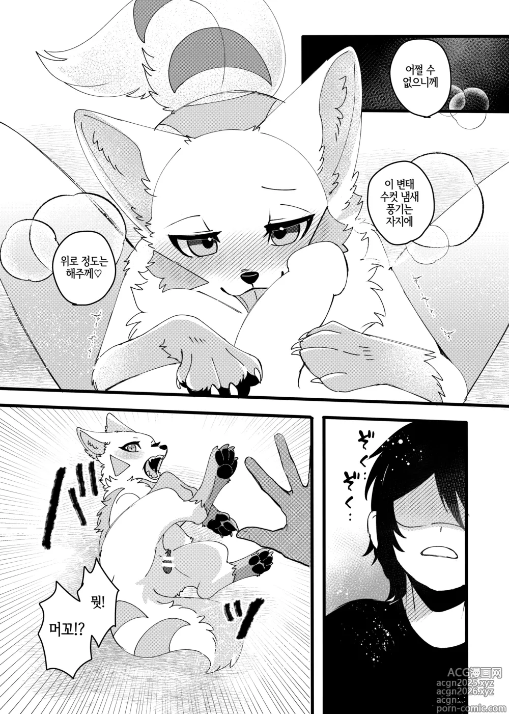 Page 8 of doujinshi 메스가키 명견을 다시 한 번 참교육 하고 싶어