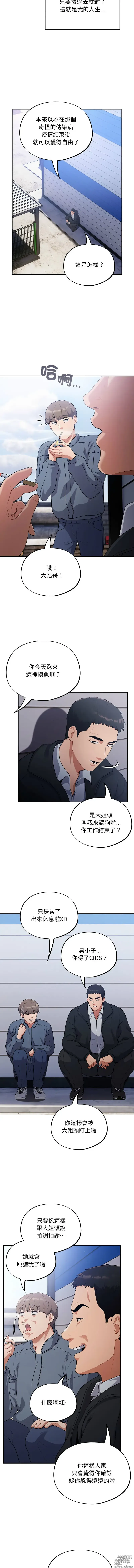 Page 4 of manga 傻傻病毒 1-4