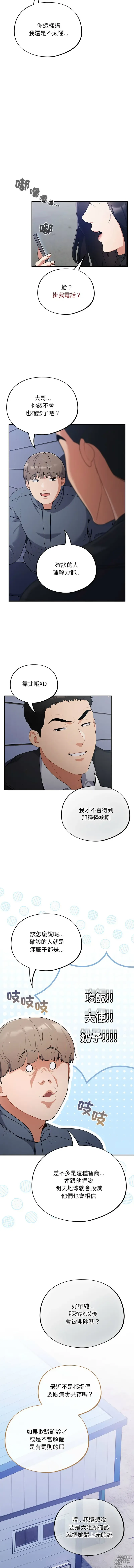 Page 7 of manga 傻傻病毒 1-4