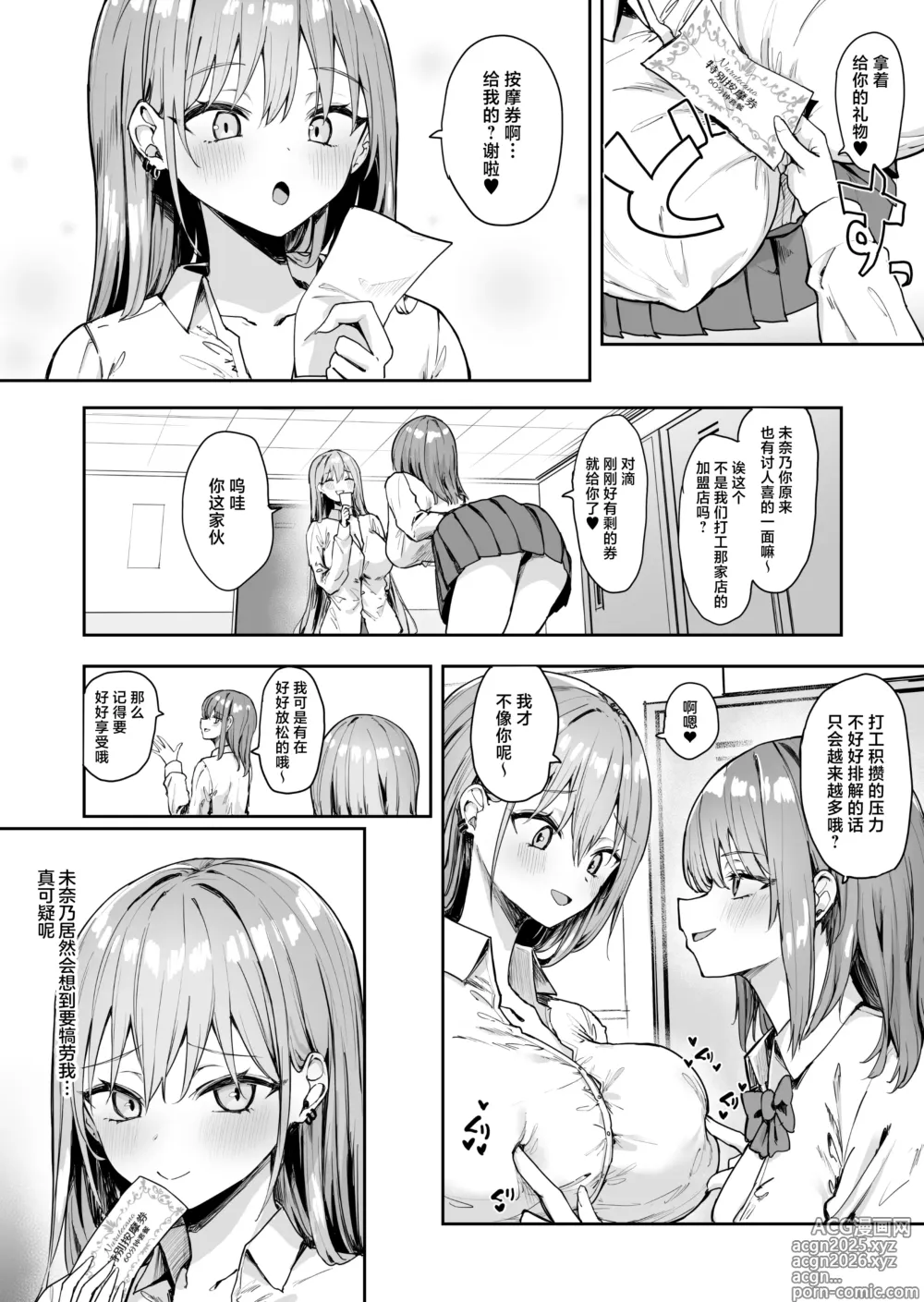 Page 3 of doujinshi 七奈的全身精油保养按摩乳头开发纪行