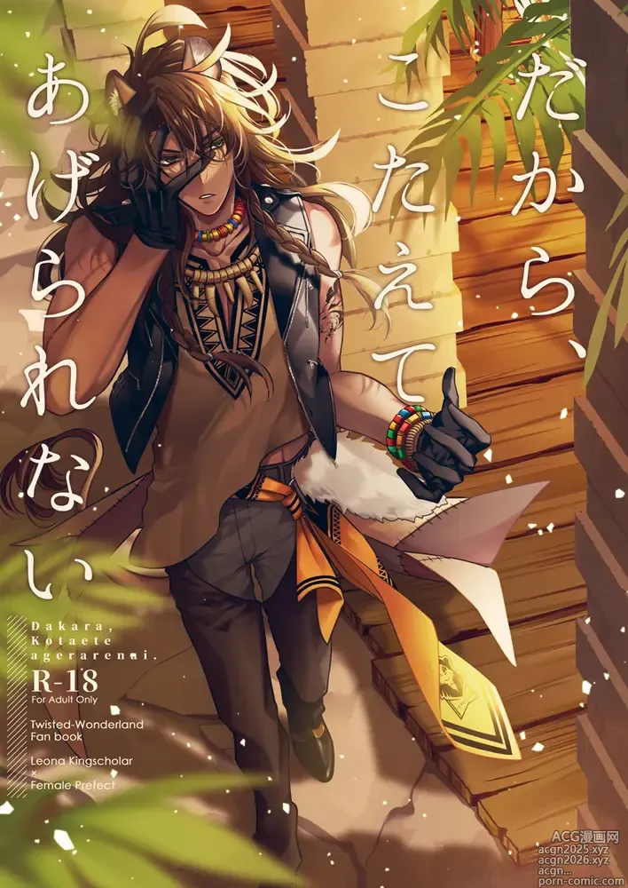 Page 1 of doujinshi Dakara, kotaete age rarenai](Disney: Twisted-Wonderland]