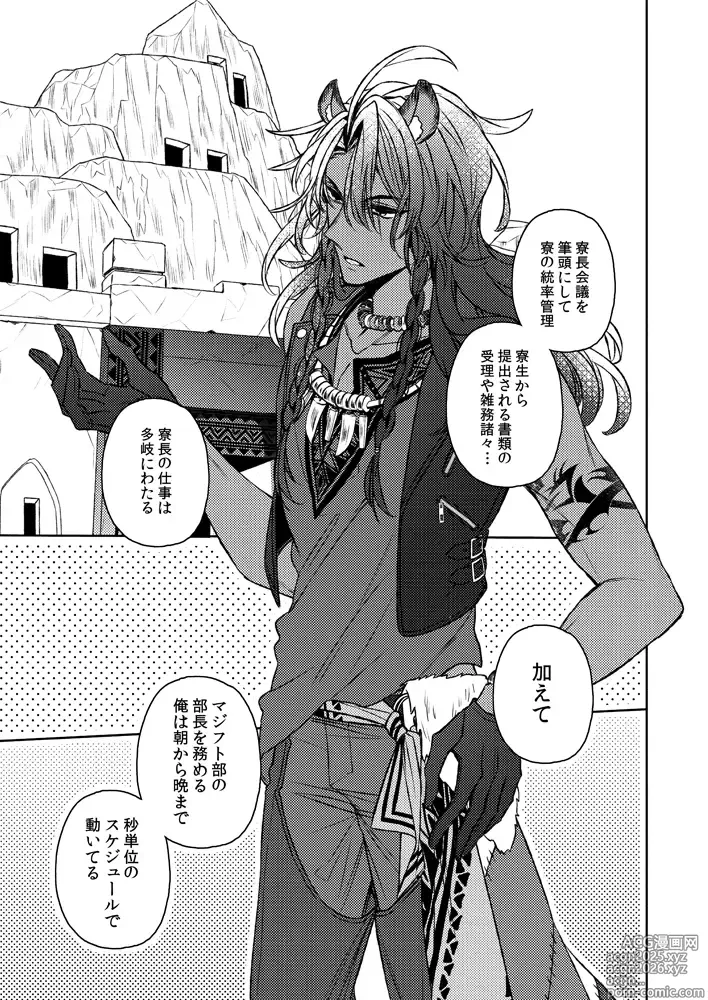 Page 2 of doujinshi Dakara, kotaete age rarenai](Disney: Twisted-Wonderland]