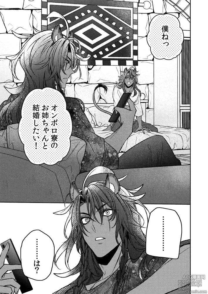 Page 11 of doujinshi Dakara, kotaete age rarenai](Disney: Twisted-Wonderland]