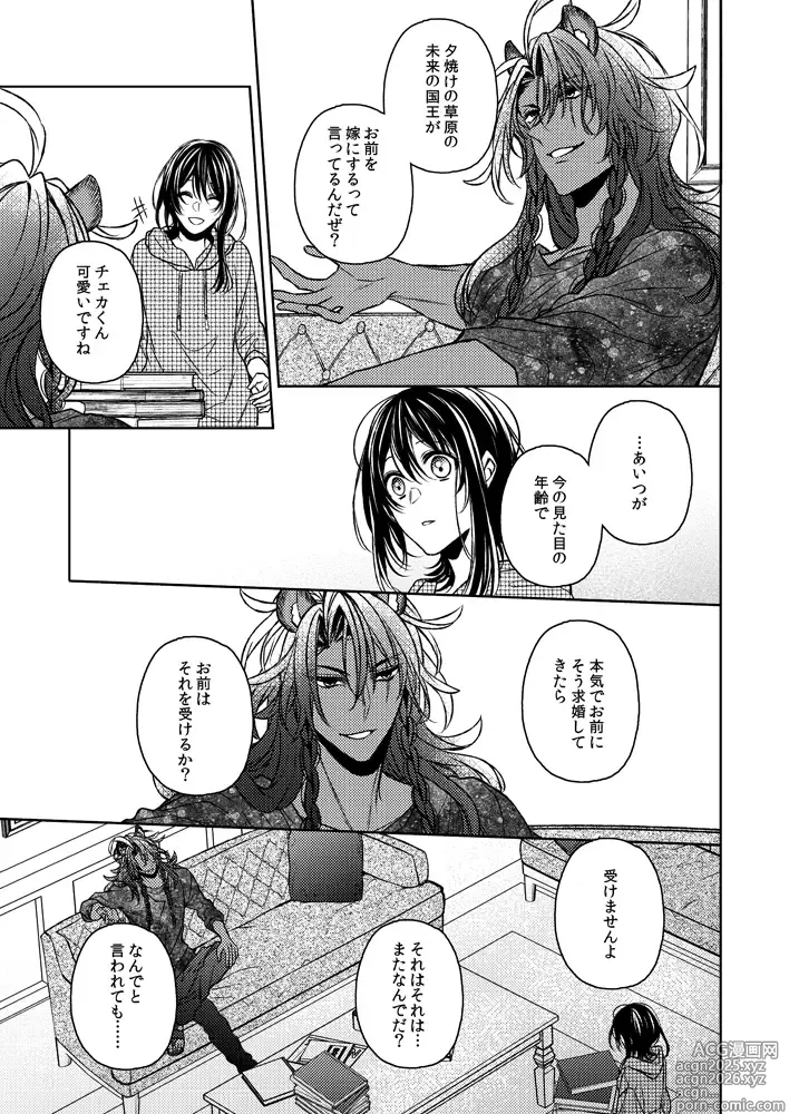 Page 12 of doujinshi Dakara, kotaete age rarenai](Disney: Twisted-Wonderland]