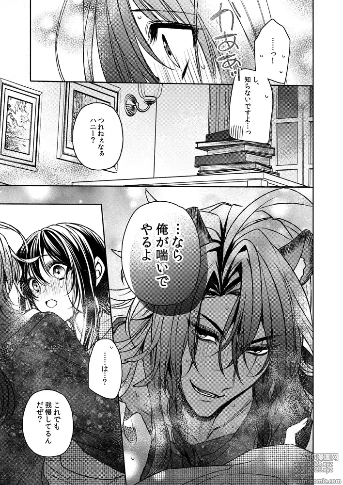 Page 14 of doujinshi Dakara, kotaete age rarenai](Disney: Twisted-Wonderland]