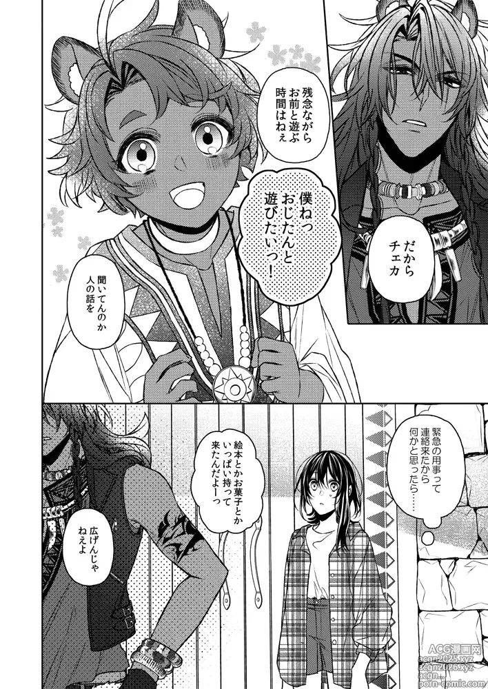Page 3 of doujinshi Dakara, kotaete age rarenai](Disney: Twisted-Wonderland]