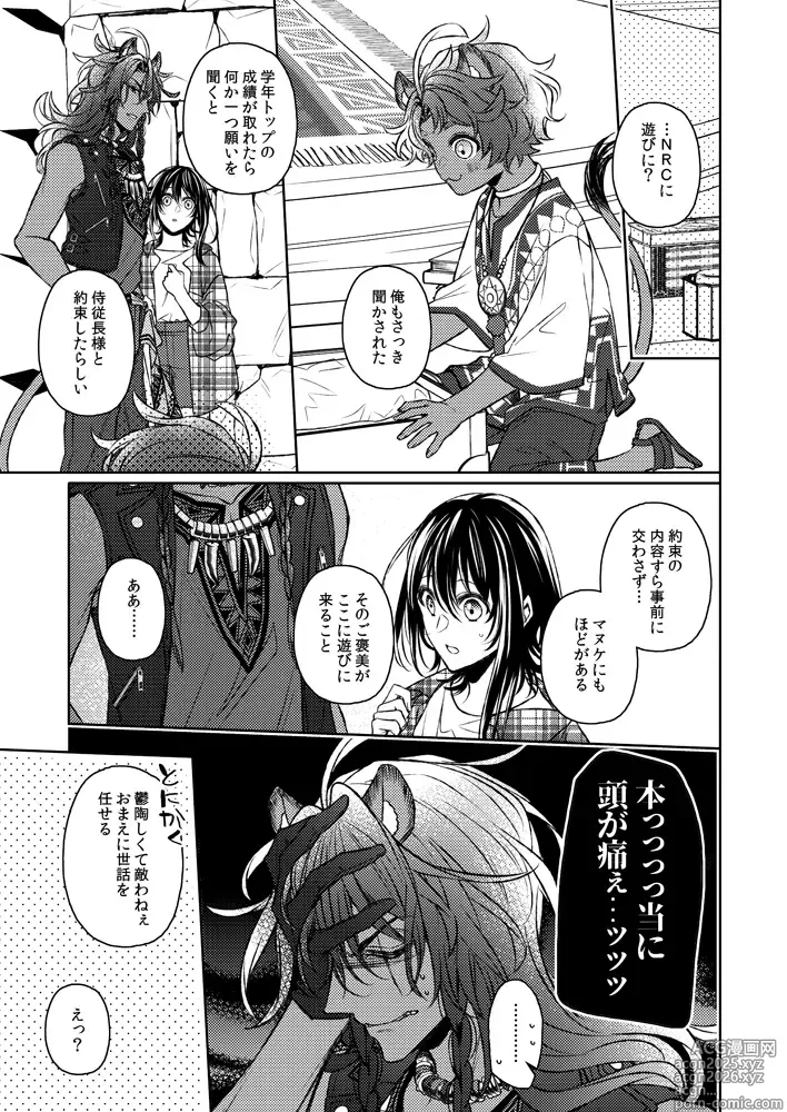 Page 4 of doujinshi Dakara, kotaete age rarenai](Disney: Twisted-Wonderland]