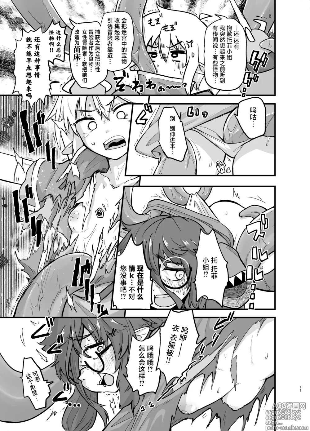Page 11 of doujinshi 游戏结束的女孩们