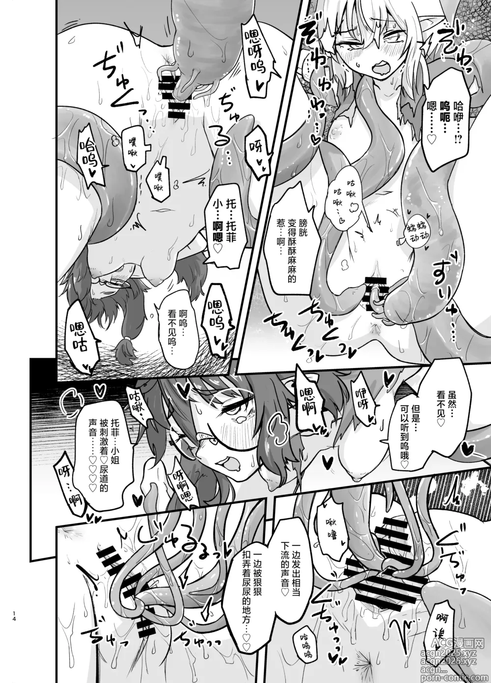 Page 14 of doujinshi 游戏结束的女孩们