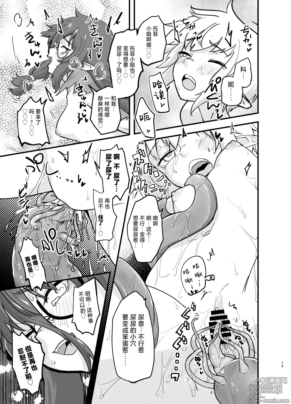 Page 15 of doujinshi 游戏结束的女孩们