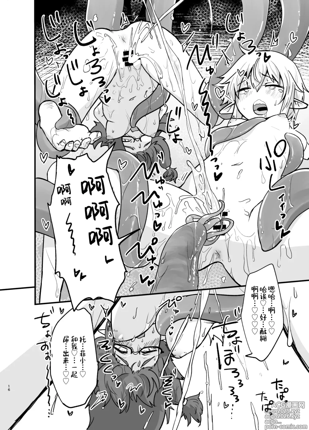 Page 16 of doujinshi 游戏结束的女孩们