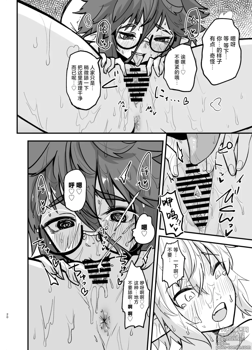 Page 20 of doujinshi 游戏结束的女孩们