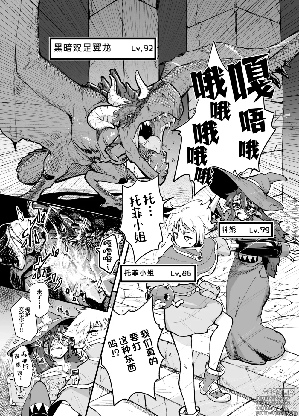 Page 3 of doujinshi 游戏结束的女孩们