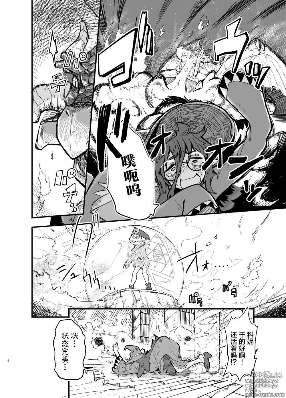 Page 4 of doujinshi 游戏结束的女孩们