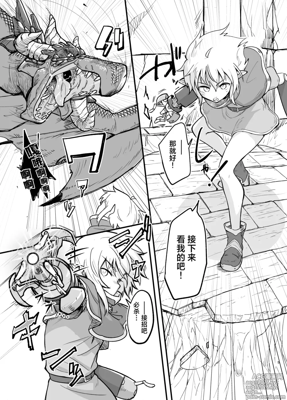 Page 5 of doujinshi 游戏结束的女孩们