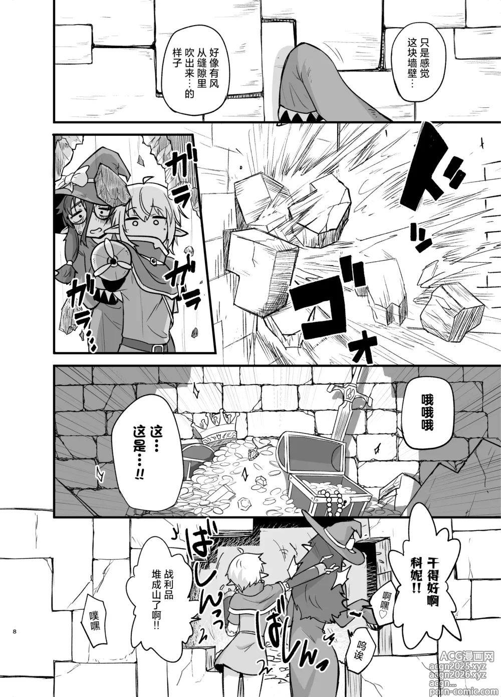 Page 8 of doujinshi 游戏结束的女孩们