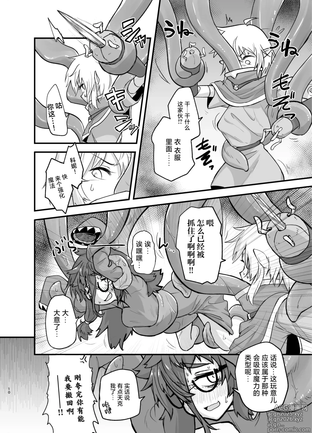 Page 10 of doujinshi 游戏结束的女孩们