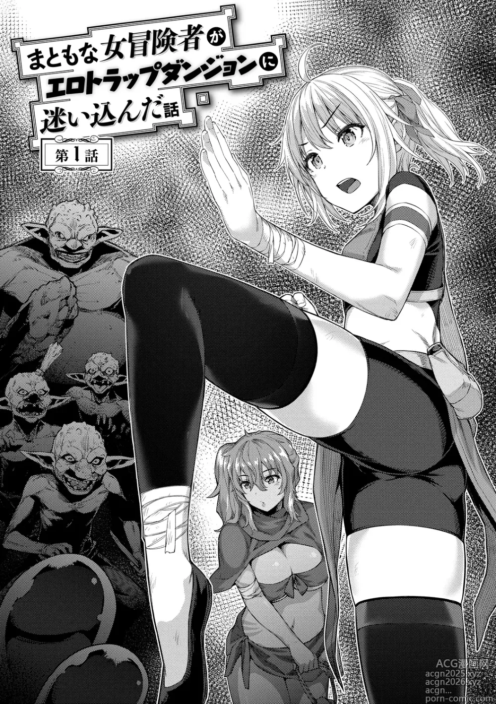 Page 6 of manga Matomo na Onna Boukensha ga Ero Trap Dungeon ni Mayoikonda Hanashi