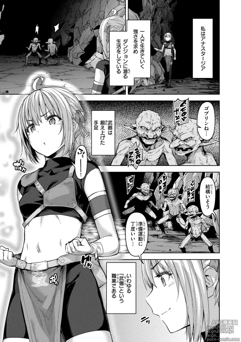 Page 7 of manga Matomo na Onna Boukensha ga Ero Trap Dungeon ni Mayoikonda Hanashi