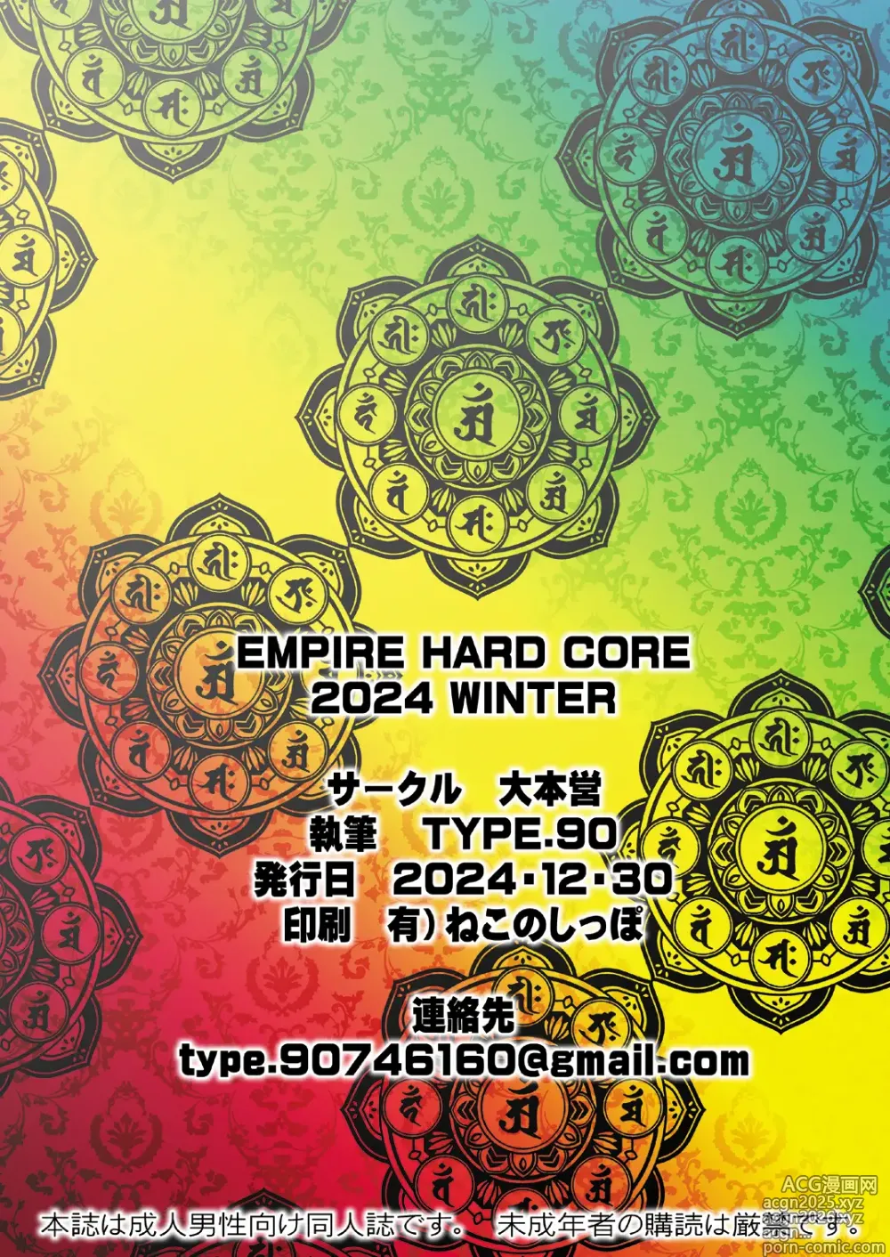Page 22 of doujinshi EMPIRE HARD CORE 2024 WINTER
